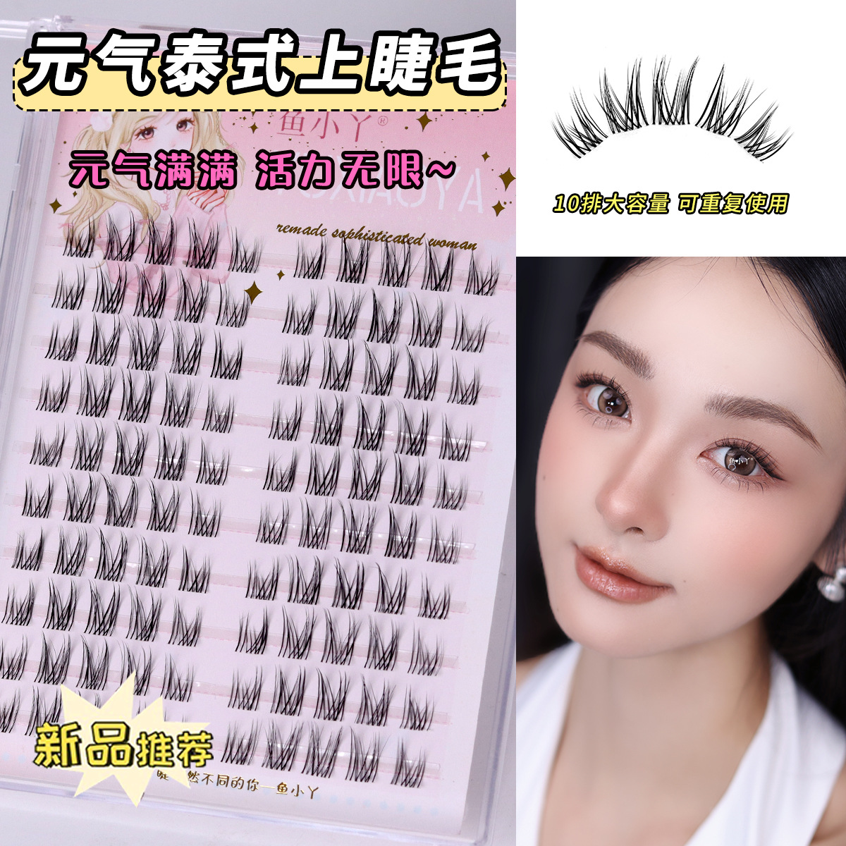 Fish Xiaoya Vit Thai Style Upper Eyelash Segmented Novice Lazy Trilogy Curled Natural Mother Born False Eyelash