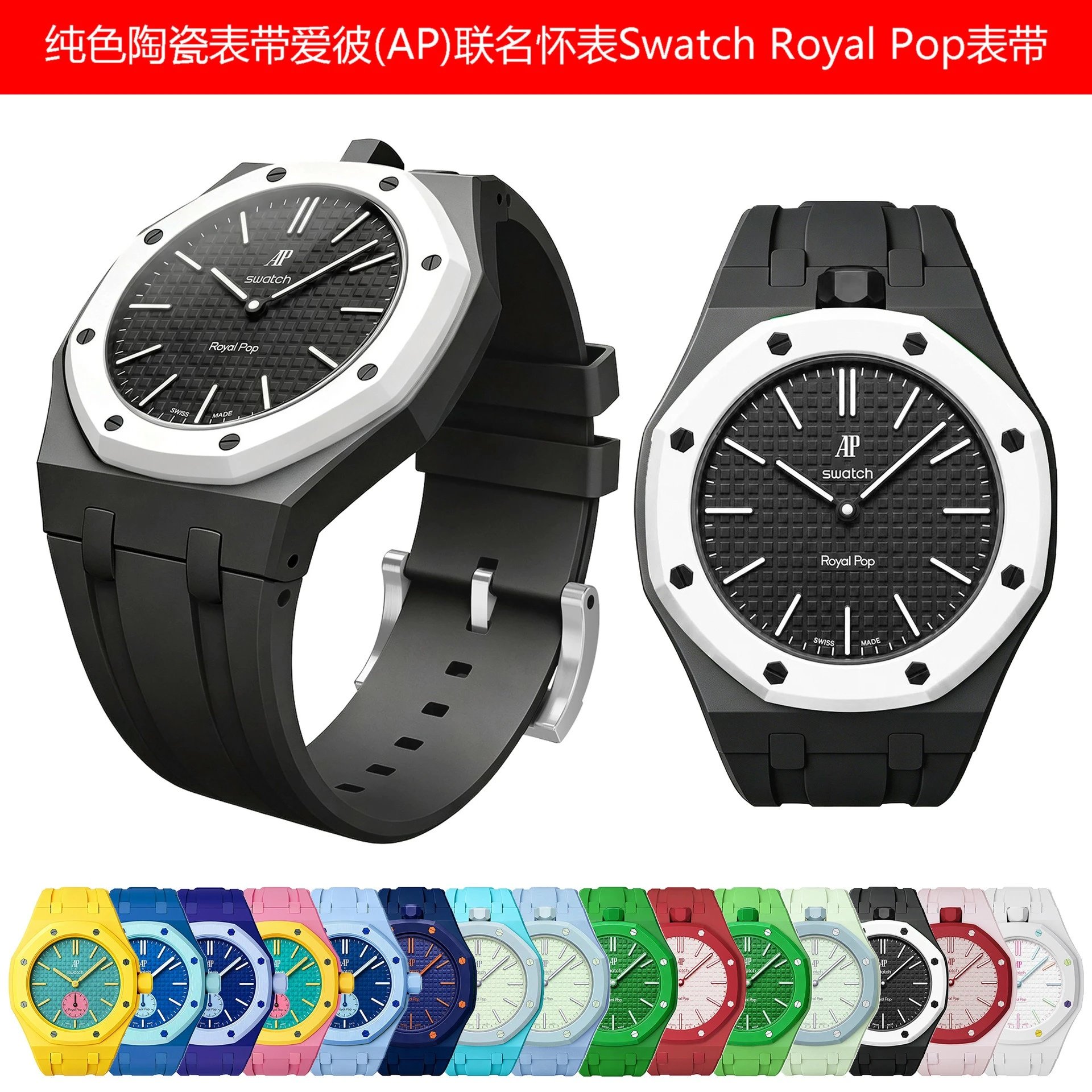 Qingfeng Is Suitable For Swatch Royal Pop Collaboration Ap