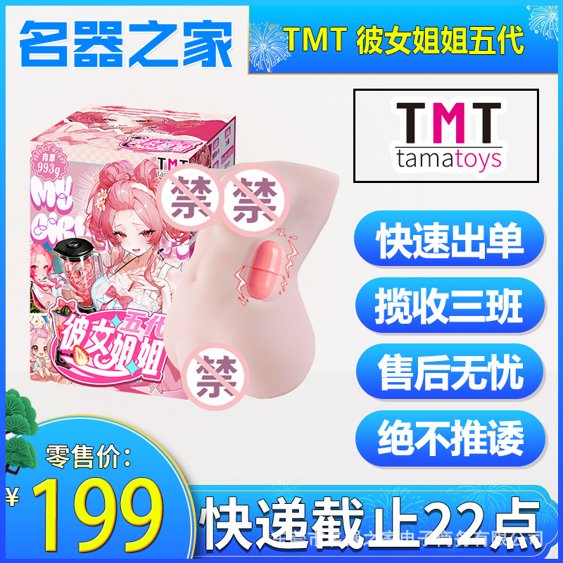 Tamatoys Fifth-Generation Electric Airplane Cup with Realistic Vaginal Mold for Adult Male Use