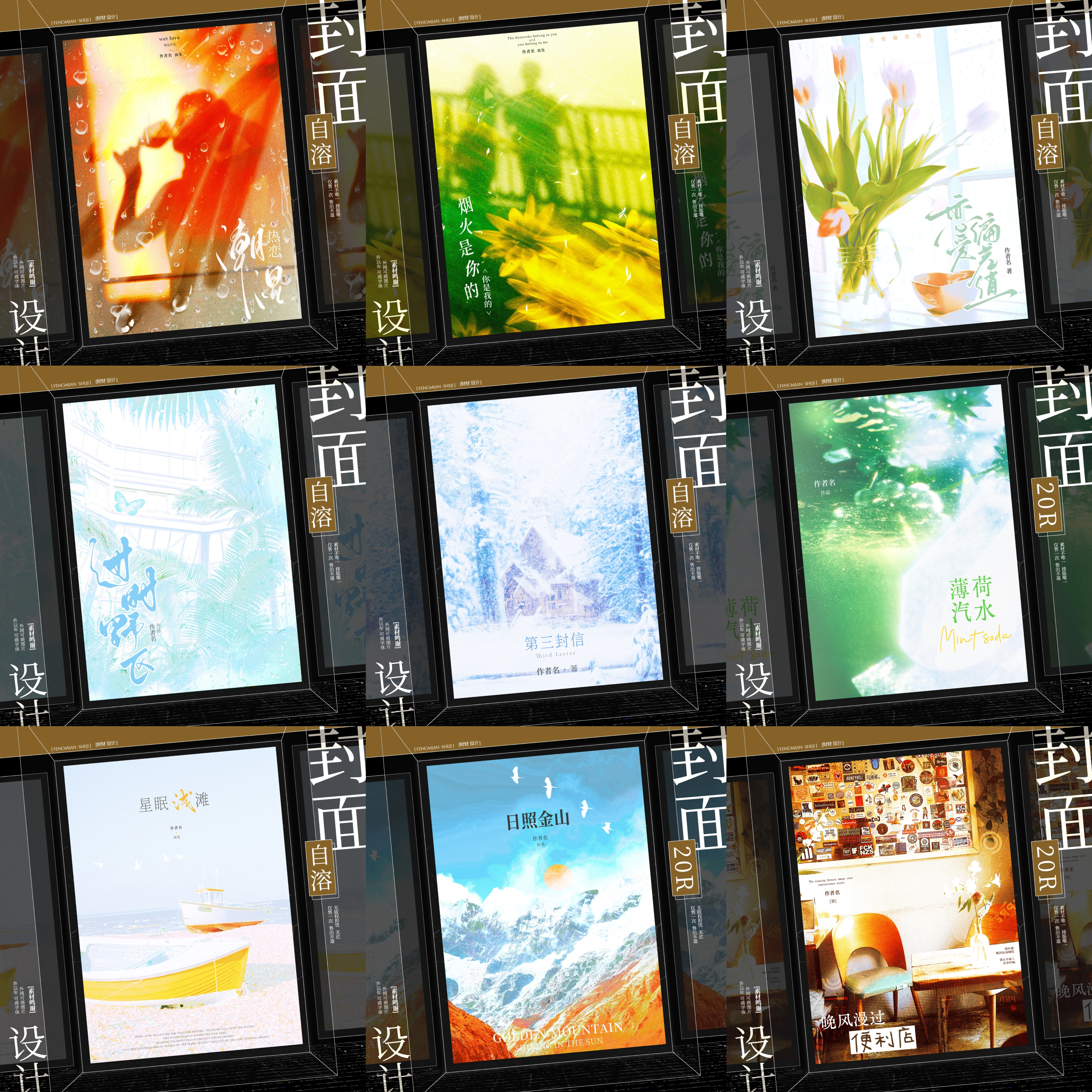 Online Novel Cover Design, Jinjiang Tomato Changpei Novel Cover, Web Novel Cover, Realistic Style Cover