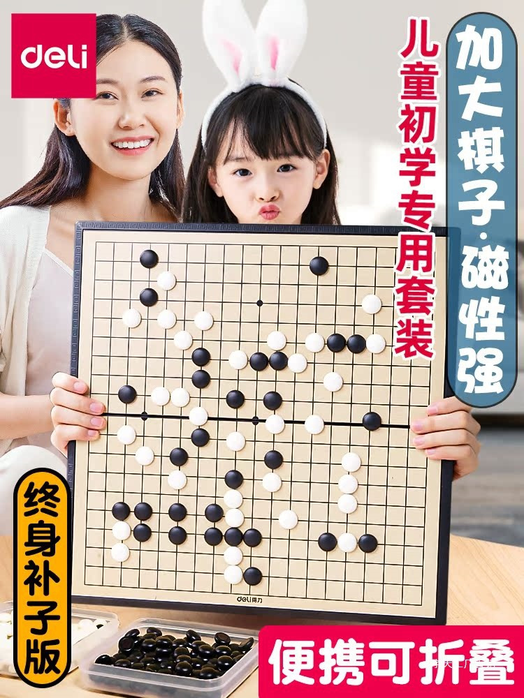 Deli Gomoku Children's Beginner Set Go Board with Magnetic Adult Version Go Elementary School Student 19 Road Yutian