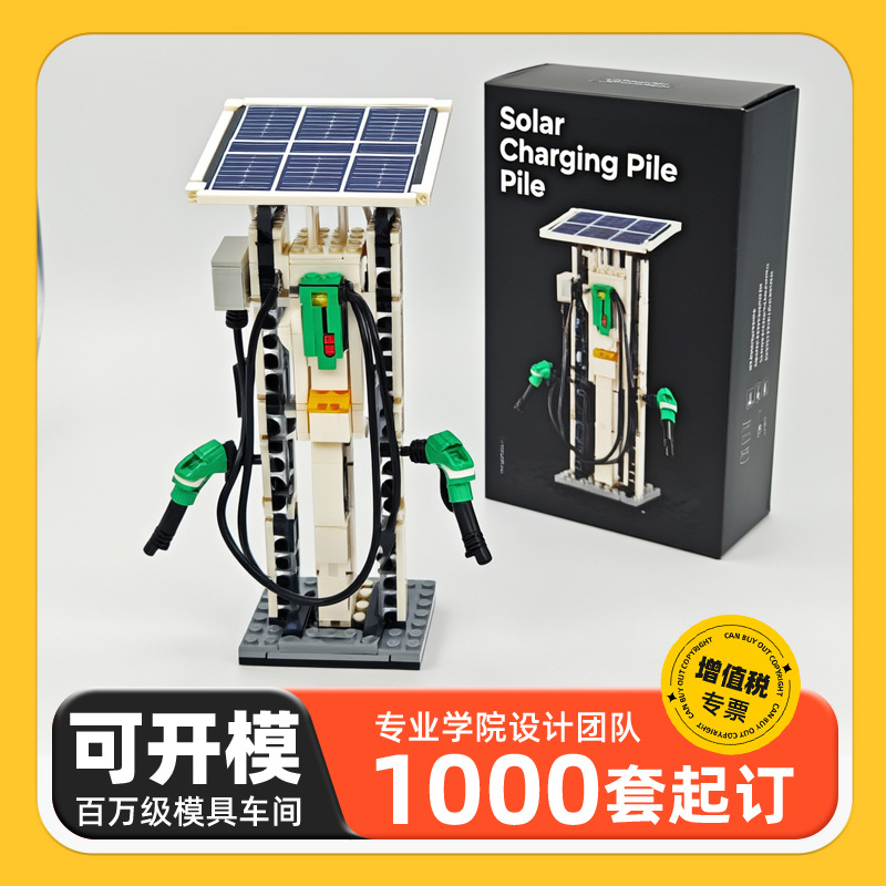 Customizable New Year's Moldable Small-Piece Dual-Gun Solar Charging Station Compatible with Lego Bricks Anniversary Toy