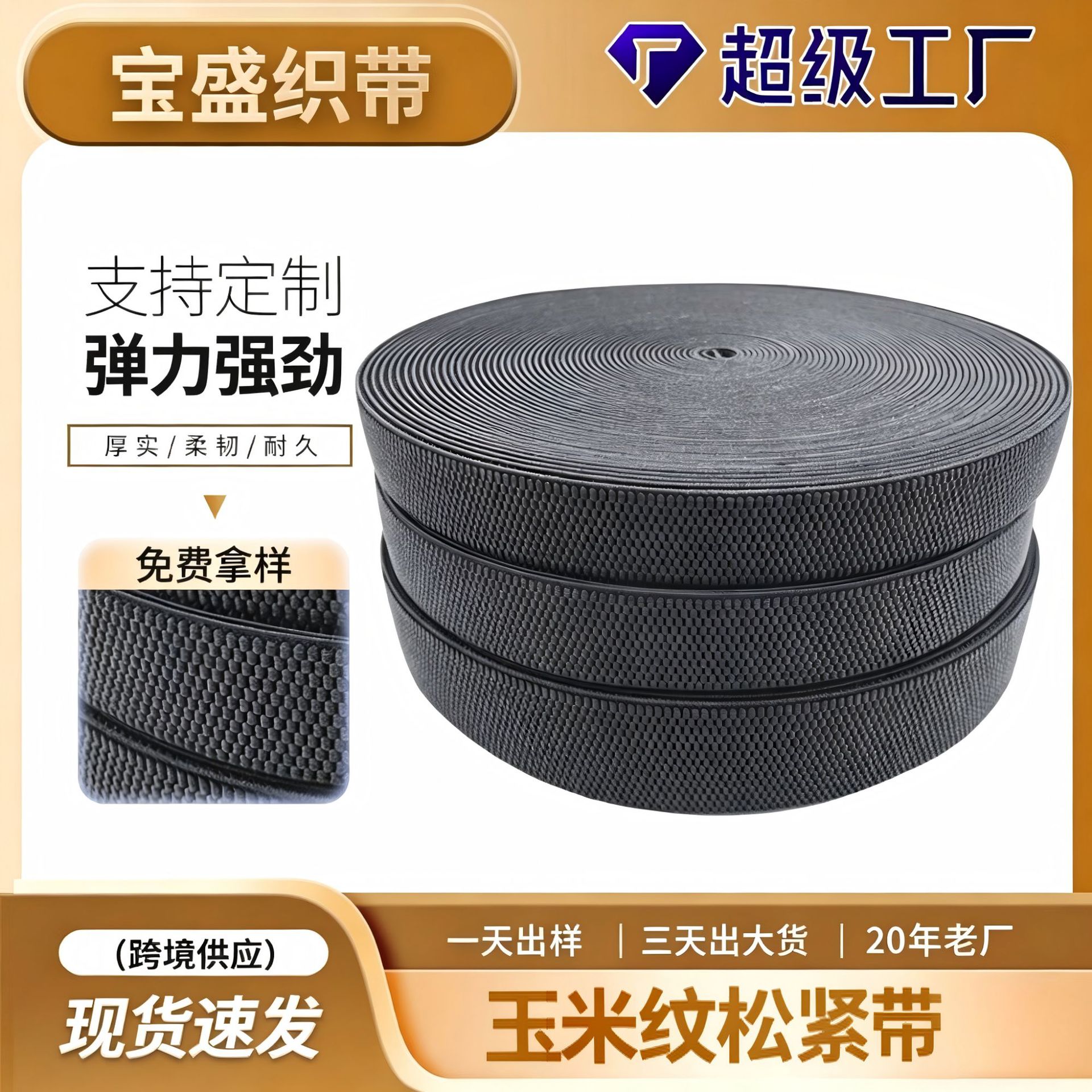 Manufacturer's Corset-Style Corn-Pattern Double-Sided Elastic Band, Plain Weave Seamless Elastic Binding, Waistband Elastic Material, High Elasticity