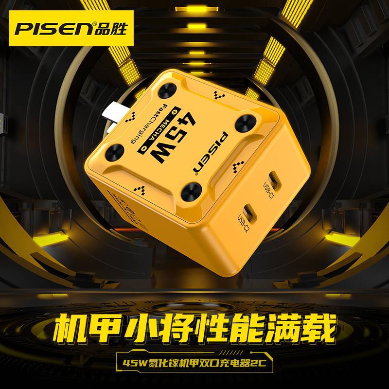 Pinsheng mecha 45W gallium nitride charger is suitable for Apple mobile phone tablet computer multi-function PD3.0 fast charging