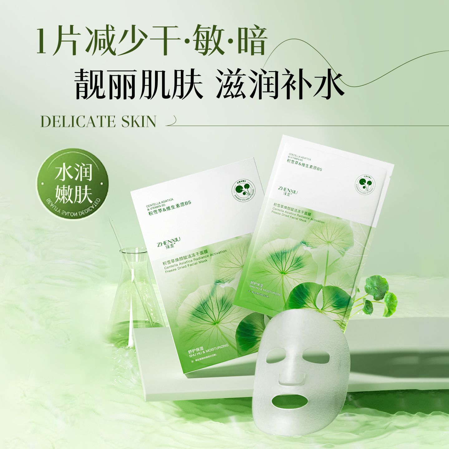 Centella Asiatica Rejuvenating and Revitalizing Freeze-Dried Mask Lightening Fine Lines Moisturizing Brightening Shrink Pores Patch Mask Wholesale