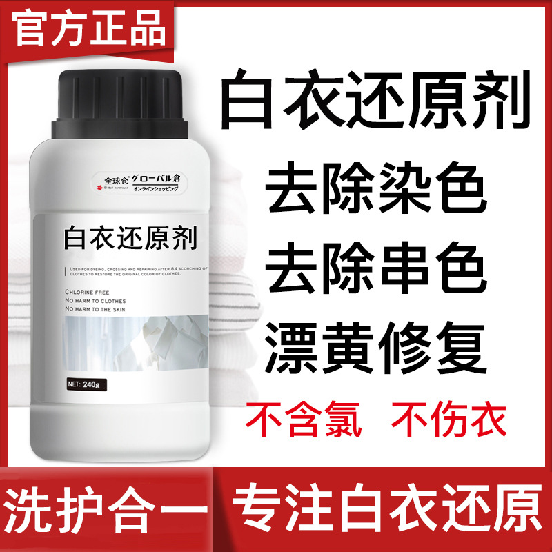 Global warehouse white clothing reduction particles bleach to remove stains and yellow whitening clothes washed white artifact yellow also