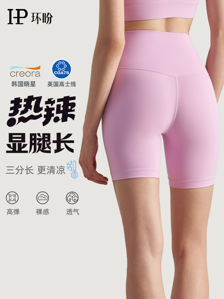 Huanpan Sports Shorts Women's Summer Thin Three-Point Outdoor Training High-Waisted Belly-Lifting Butt-Lifting Tight Cycling Pants Yoga Pants