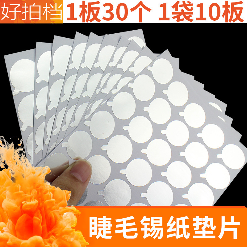 Planting Grafting Eyelash Glue Water Sticker Aluminum Tin Paper Gasket Eyelash Tool Drop Glue Pad Extension Glue Not Easy to Dry