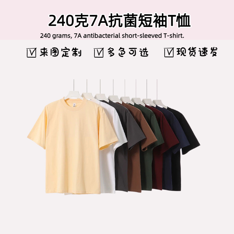 Earth-Colored 240g American-Style Trendy Brand 7A Antibacterial Short-Sleeve T-Shirt for Men, Solid Color Sorona Technology Cooling Top for Women