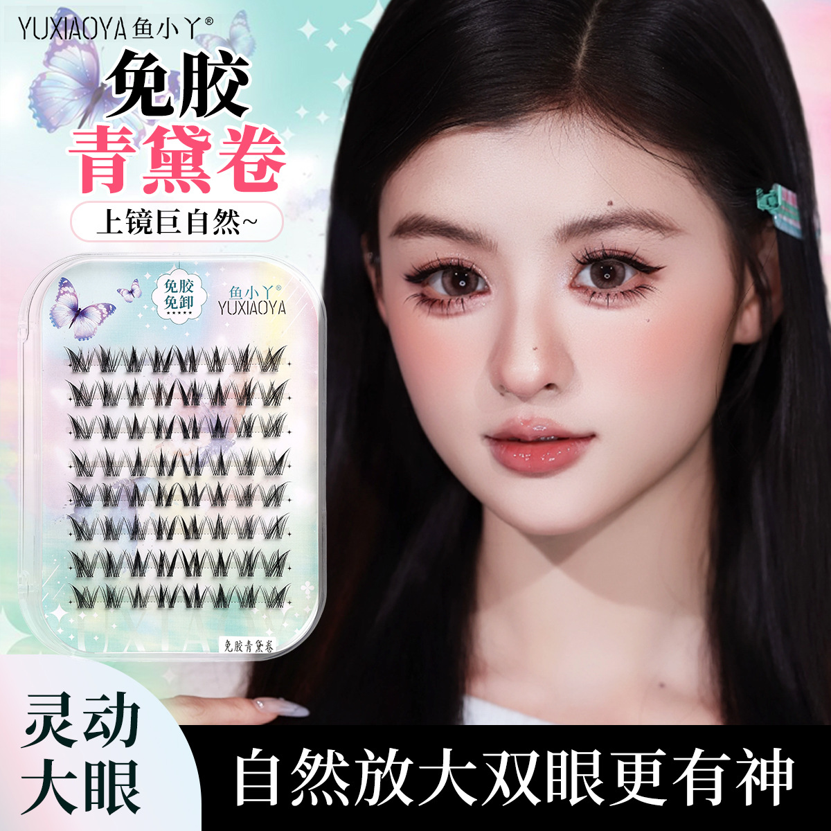 Fish Little Ya Glue-Free False Eyelashes, Teal Curled Segmented Upper Eyelashes, Thick and Photogenic, Fox-Style Self-Adhesive Flat False Eyelashes