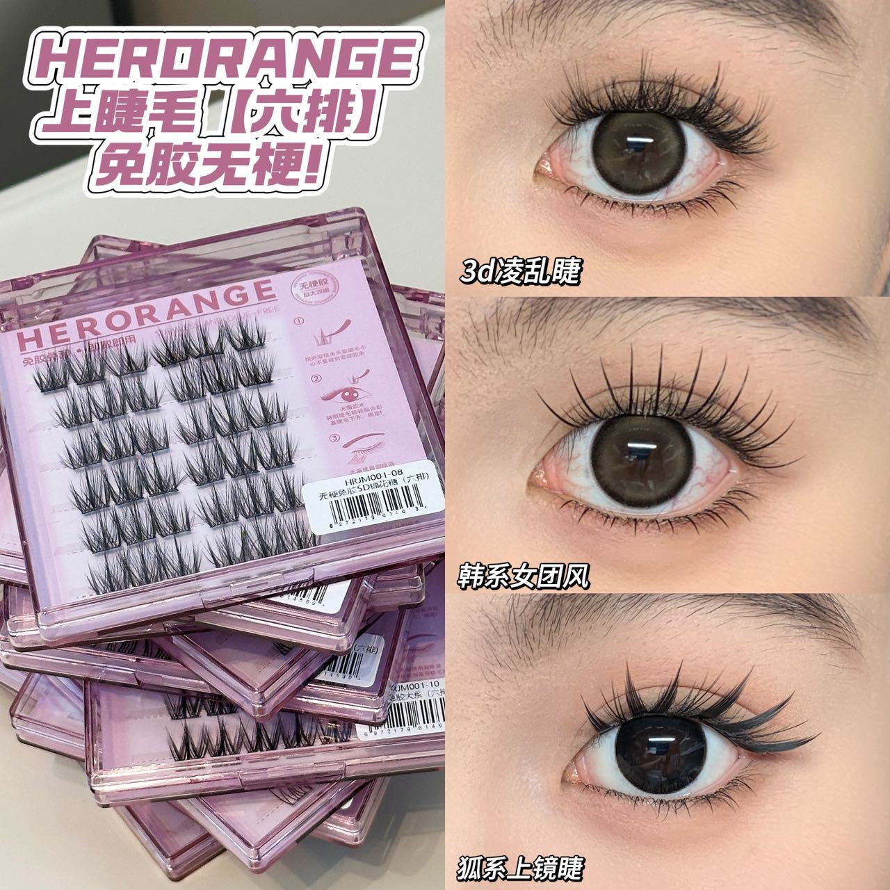 HERORANGE ~ stemless glue-free false eyelashes free of self-adhesive natural curling mother pure desire novice lazy eyelashes