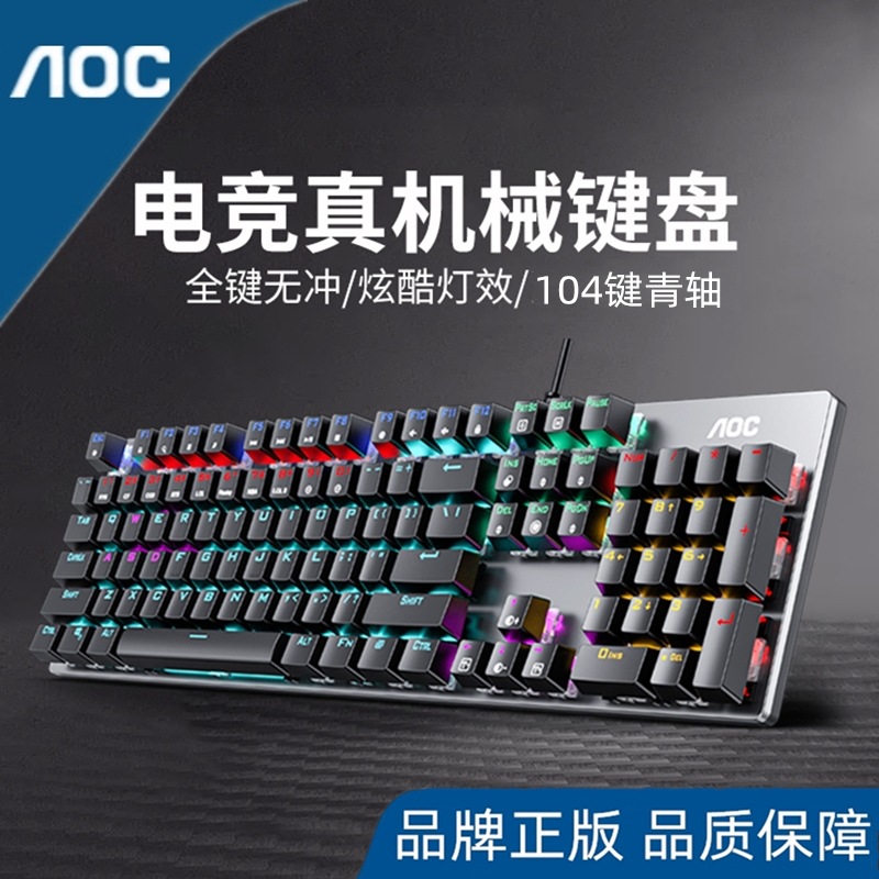 Wholesale AOC GK410 electric green shaft real mechanical keyboard multi-mode luminous game business usb wired