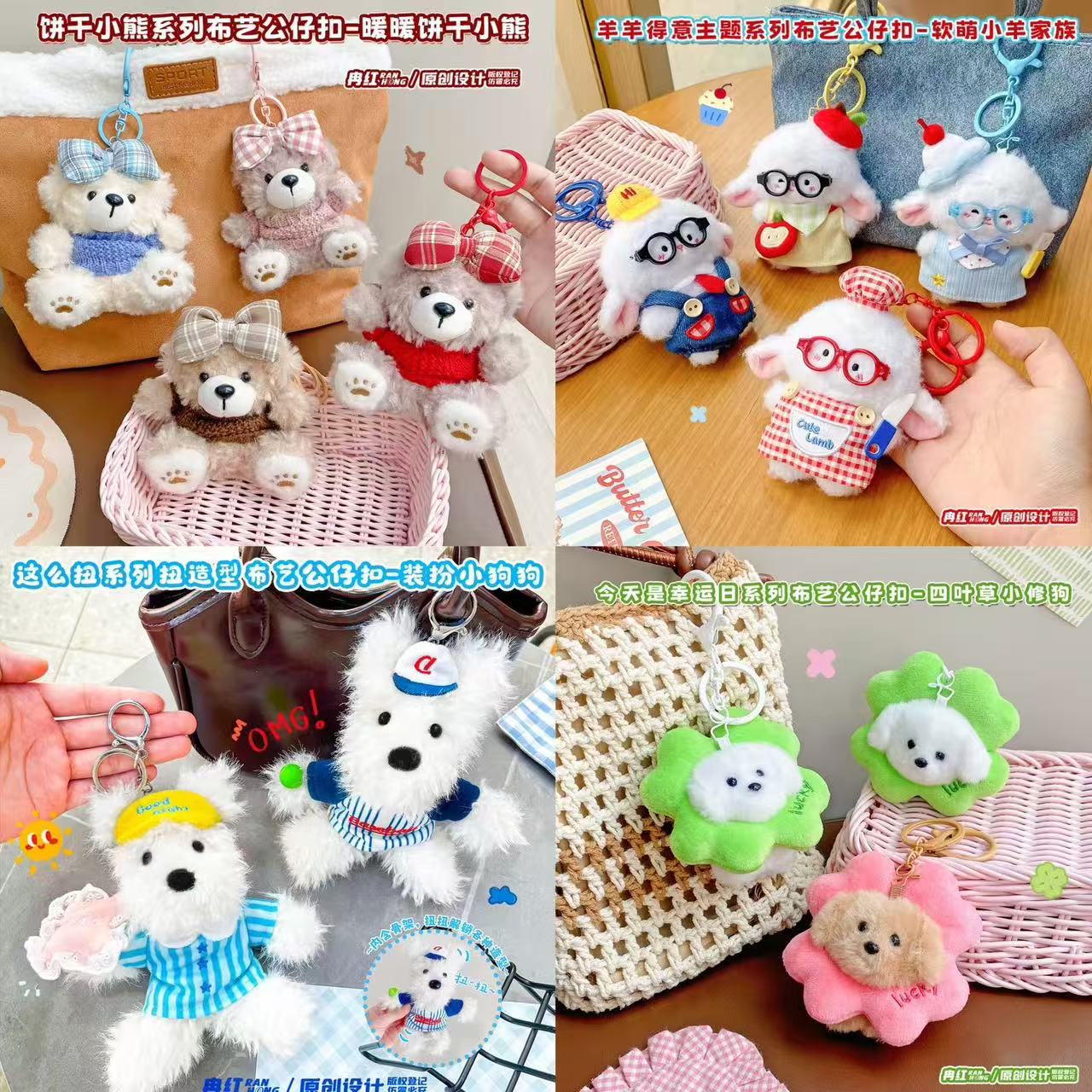 New Warm and Cozy Cookie Bear Costume Puppy Soft Cute Lamb Family Plush Doll Keychain Pendant Wholesale