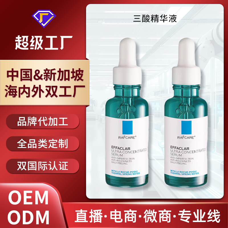 Oem Three-Acid Essence Customized Salicylic Acid Essence Oil Control Hydrating Moisturizing Hyaluronic Acid Liquid Processing