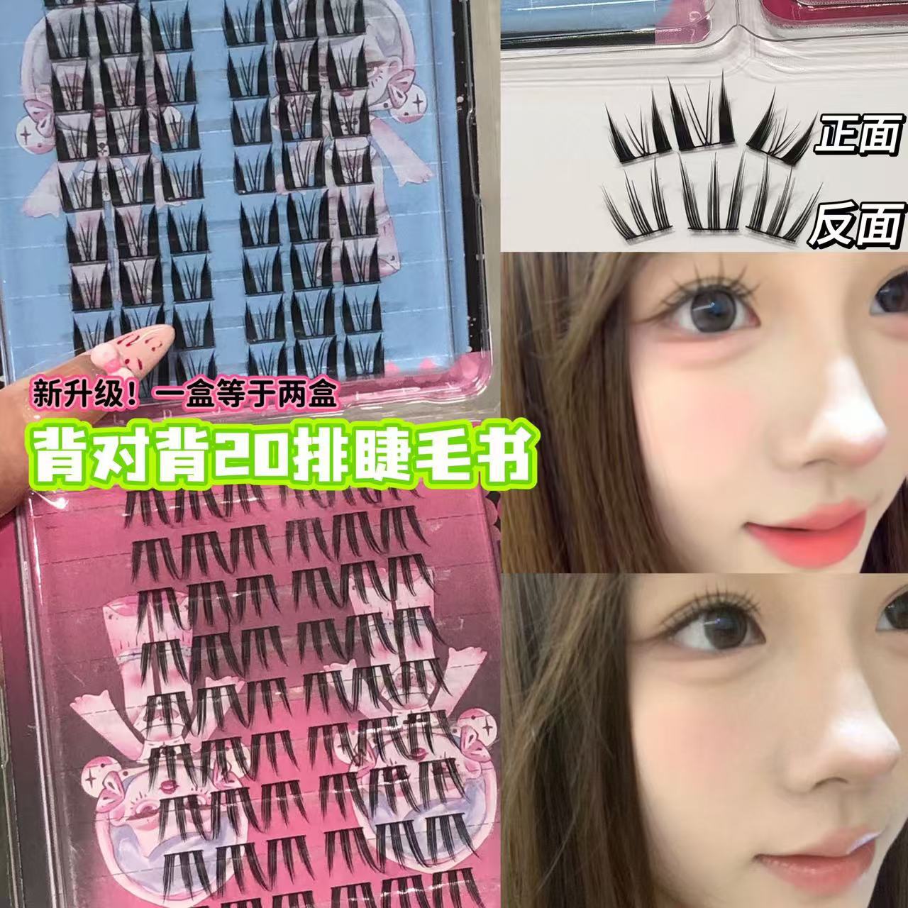 Sweet back-to-back 20-row eyelash book cartoon big-eye female natural simulation segmented false-eye eyelash novice