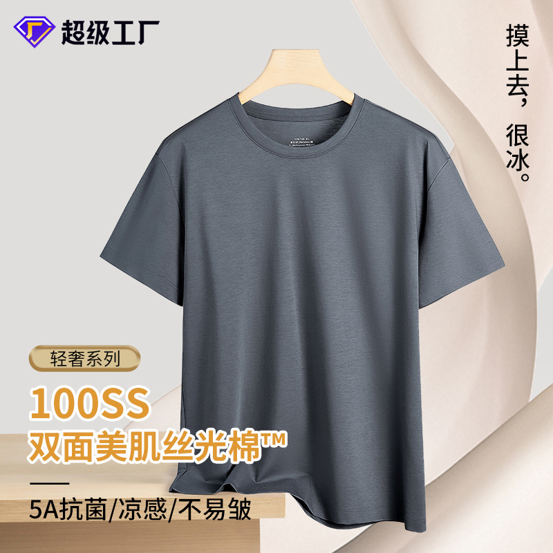 100 Ultra-fine Denier Double-sided Real mercerized Cotton Men's Spring and Summer New Anti-wrinkle T-shirt Base Antibacterial Commuter Short Sleeve