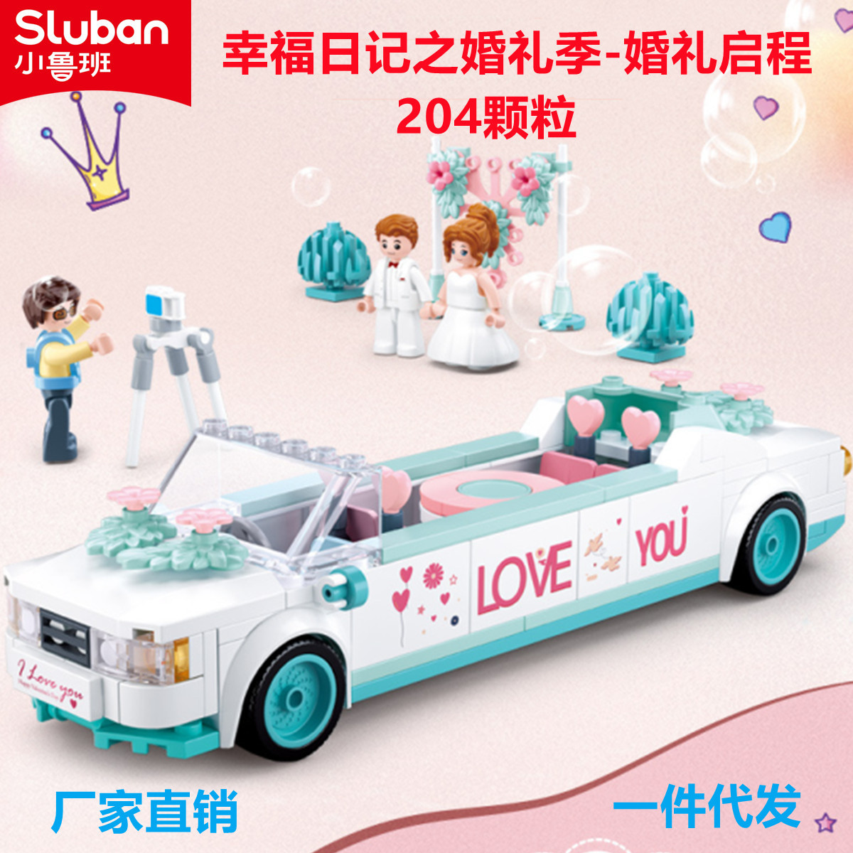 Little Luban Children's B0767 Wedding Series Convertible sports car Compatible with Lego Assembled Model Toys