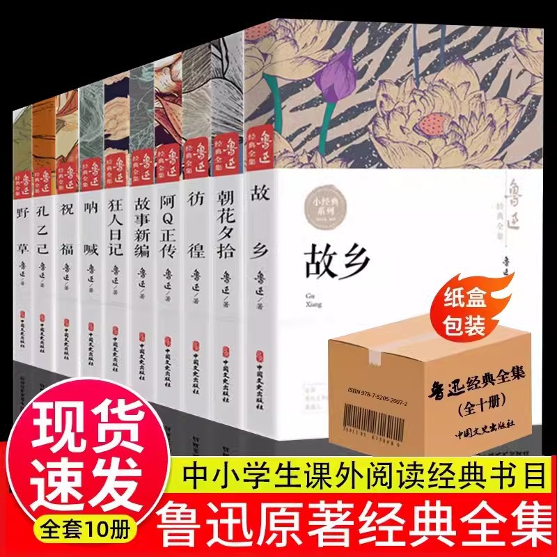 Tiktok Lu Xun's full set of novel books picking up crazy people's diaries shouting weeds Chinese modern literature works
