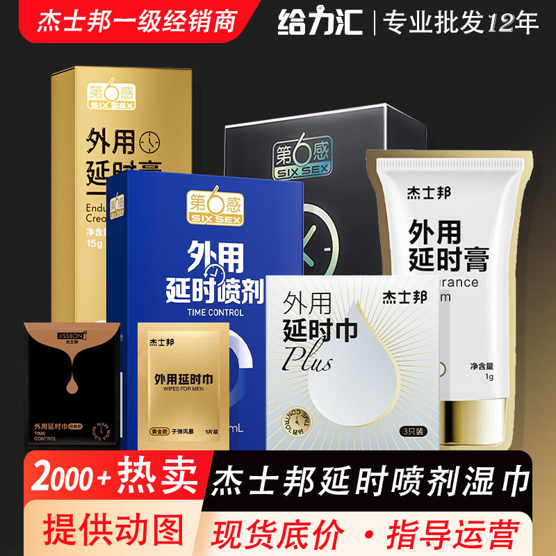 Jesbang Sixth Sense Full Series Delay Spray Wipes Gold Cool Adult Sex Supplies Wholesale