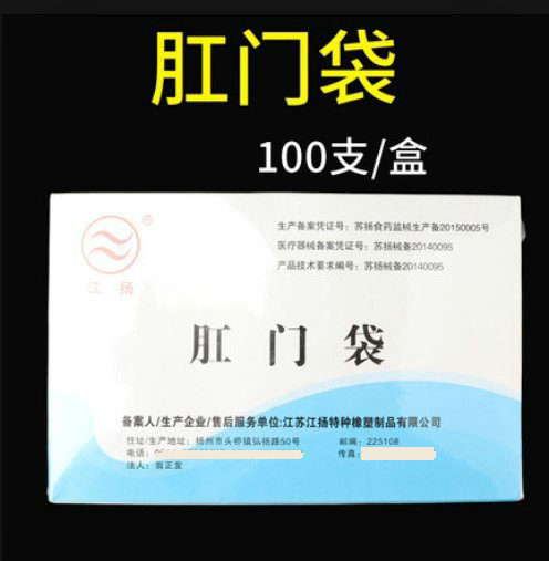 Authentic Jiangyang brand disposable anal bag ostomy bag ostomy bag fake anal storage liquid receiving bag 100