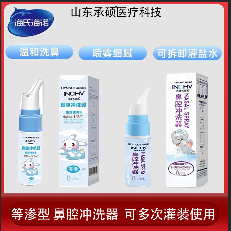 Haishi Hainuo Saline Nasal Sprayer High-Permeability Saline Nasal Spray Kidsren and Adults Nasal Nasal Wash Spray