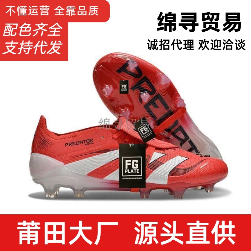 Yaotian's New Falcon 25 Football Shoes Fg Long Spike Tongue Knitted Waterproof Student Little Plum Men's and Women's Predator