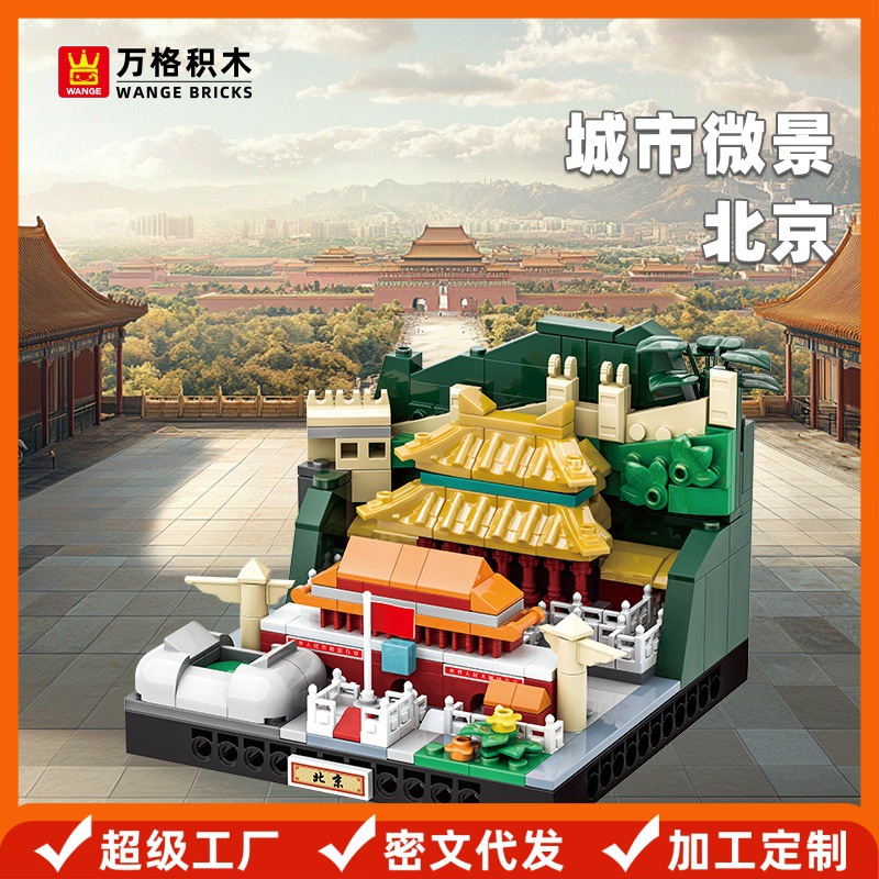 Wanger Small Particle Educational Toys Assembled Gift for Children 6-12 Years Old Chinese Building Blocks National Tide City View Beijing