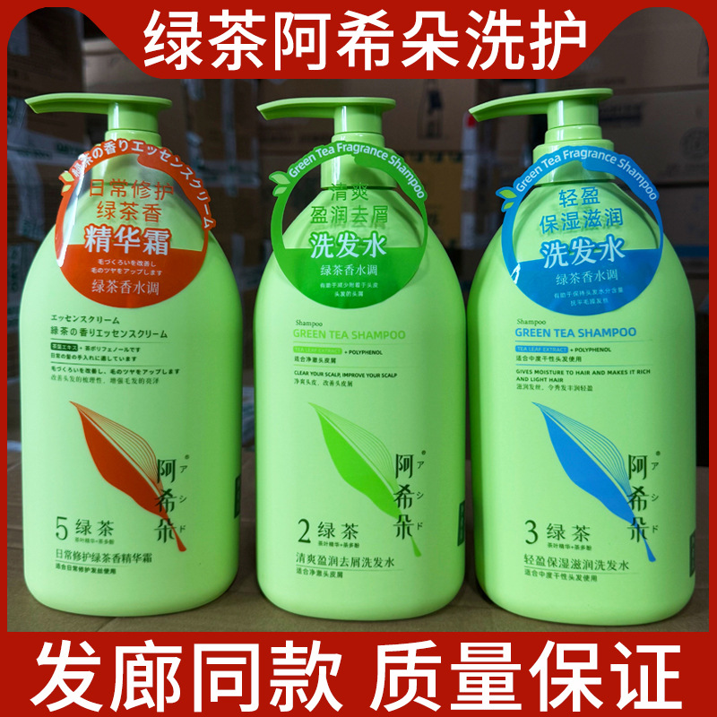 Qinye Ahido Green Tea Perfume Fragrance Shampoo Repair Damaged Impatient Essence Cream Hair Mist Conditioner