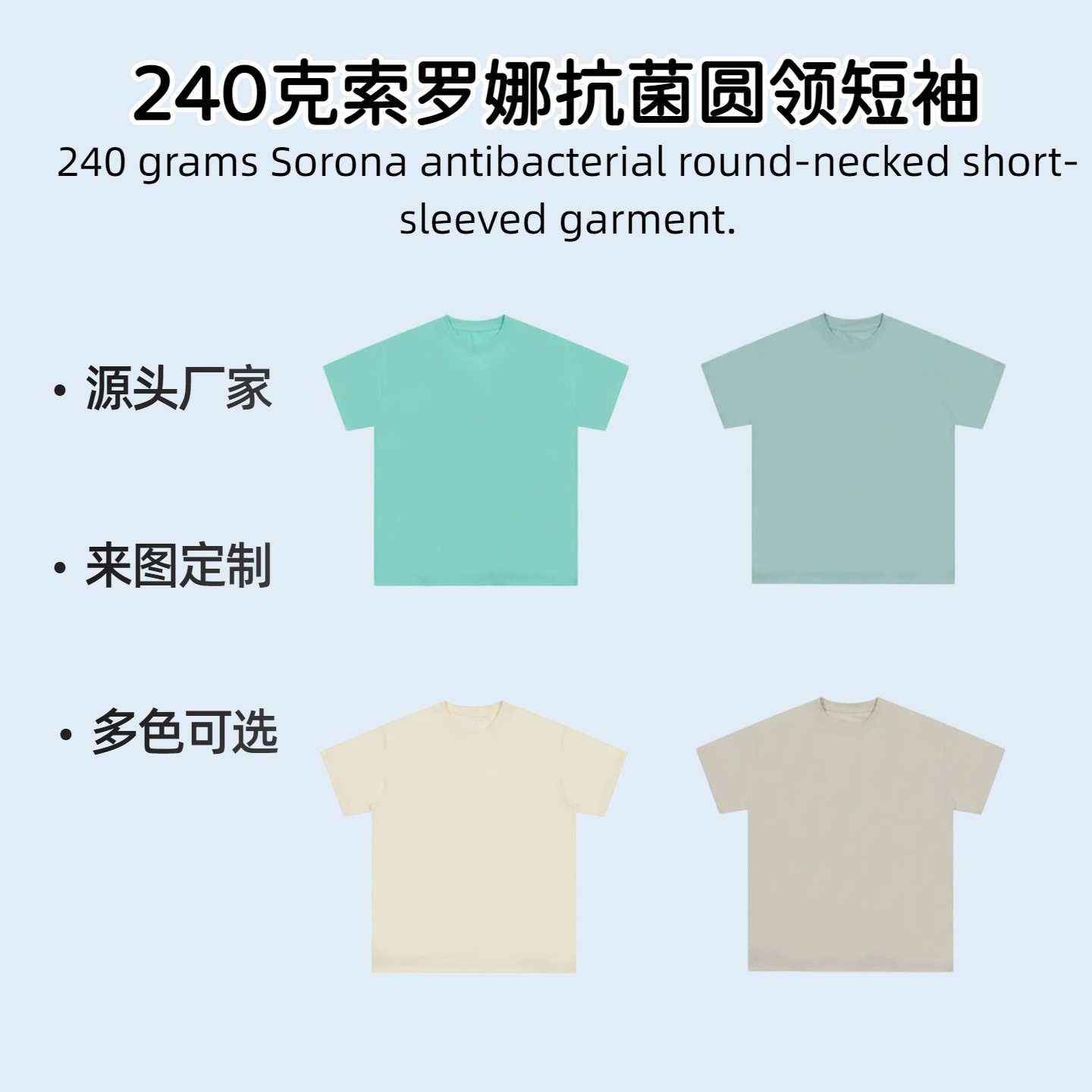 240g Mint T-Shirt for Men and Women, Sorona Antibacterial Round Neck Short-Sleeved Cool-Feeling Sun Protection Quick-Drying Outdoor Sports Top