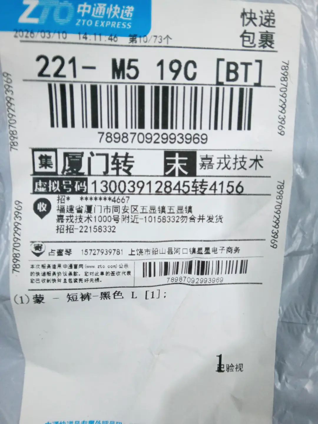 时尚短裤
