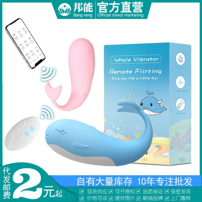 At the beginning of the small whale small program wireless remote remote control jumping eggs out to wear flirting masturbator sex products