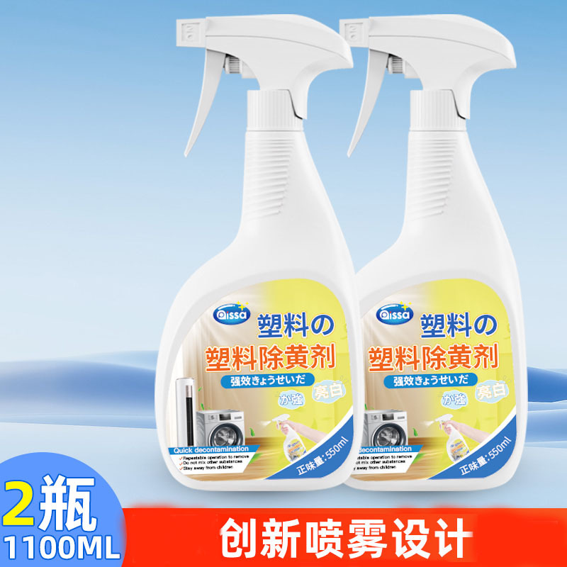 Plastic Yellowing Remover, Air Conditioner Yellowing Removal and Refurbishment Agent, Appliance Shell Whitening Cleaner, Cleaning and Bleaching Yellowing Remover