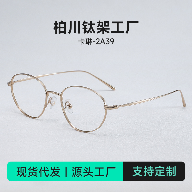 Titanium Frame Karin 2A39Edell Same-style Nerd Irregular Oval 927T Glasses Women's Cute Anti-blue Light