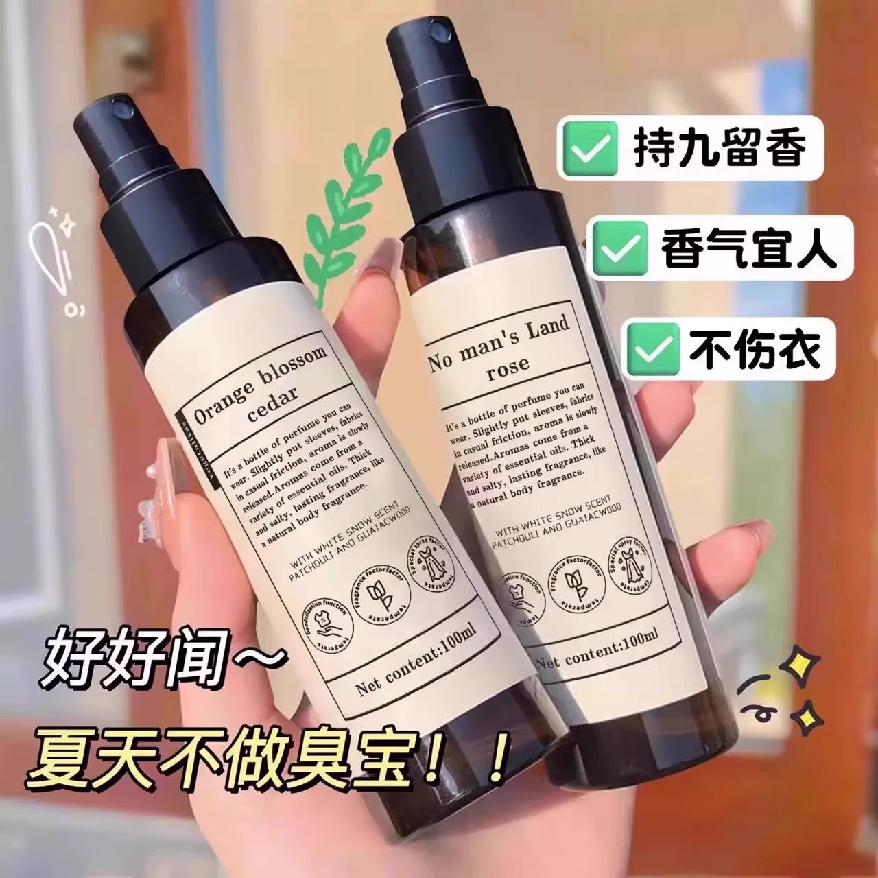 Clothing Fragrance Spray Eau De-smelling Princess Hot Pot Smoke Flavor Continues to Leave Fragrance Fresh for Men and Women