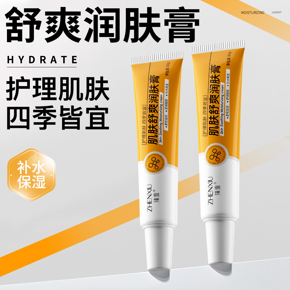 Zhen Shame Skin Comfortable Moisturizing Cream Exfoliating Gel Improve Roughness and Moisturizing Body Lotion Anti-drying Ointment Wholesale