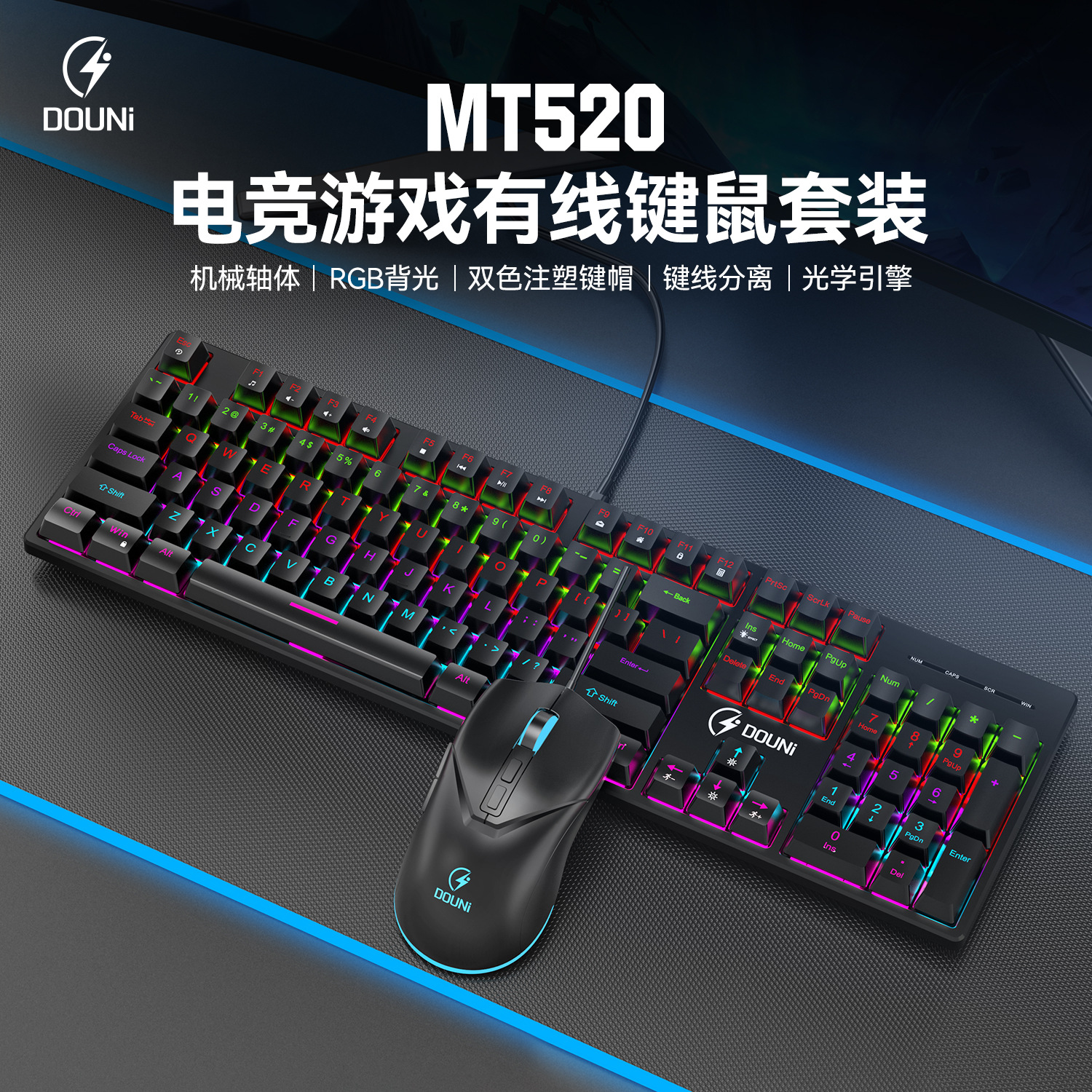 Dou Ni Mt520 Wired Mechanical Keyboard and Mouse Set Mixed Light Blue Axis Gaming Keyboard Laptop Cross-Border