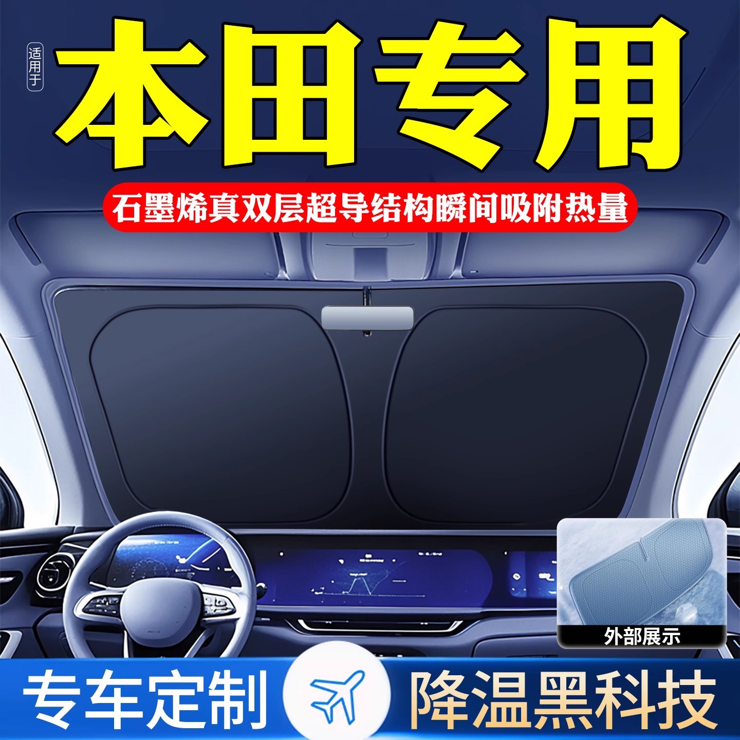 Suitable for Honda Accord Crv Haoying Civic Style Crown Road Car Sunshade Cover Front Sun Protection and Heat Insulation Umbrella Board