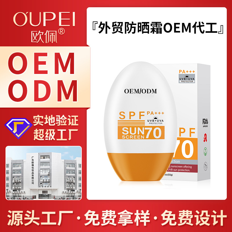 OEM OEM OEM Customized Foreign Trade Full English Version High-power Sunscreen Summer Refreshing Moisturizing Cross-border Export OEM