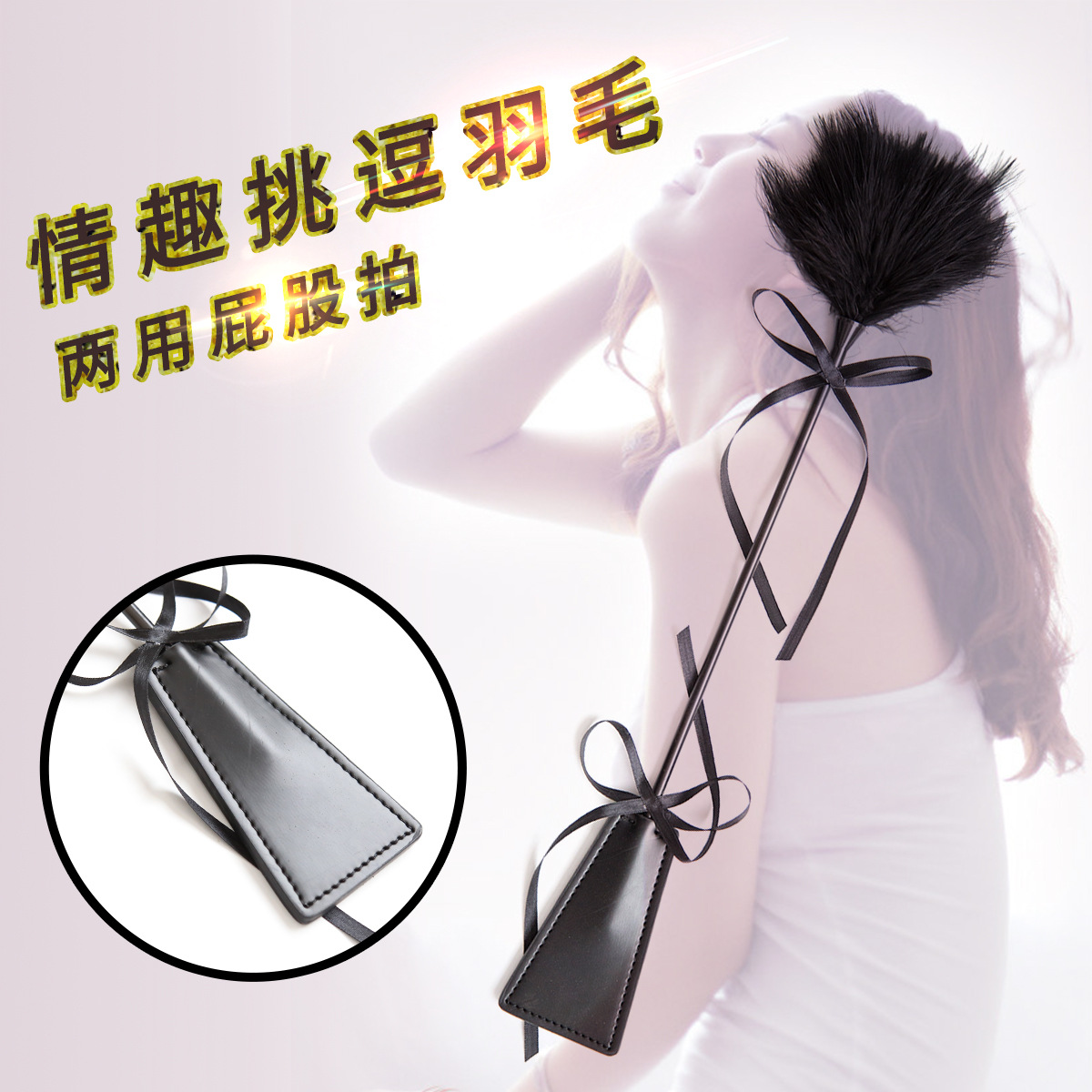 Husband and wife sm alternative leather Pat adult flirting thin rod feather pu Pat fun hand pat black couple toy supplies