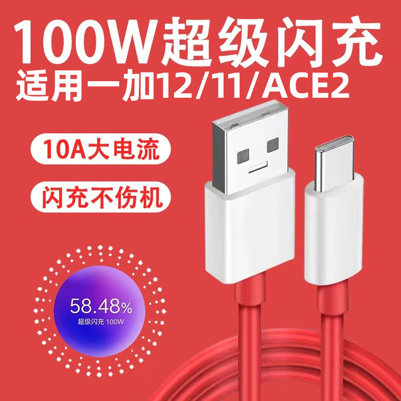100W data line typc is suitable for one plus 12 mobile phone ACE3 fast charging line typec super flash charging 10A charging line