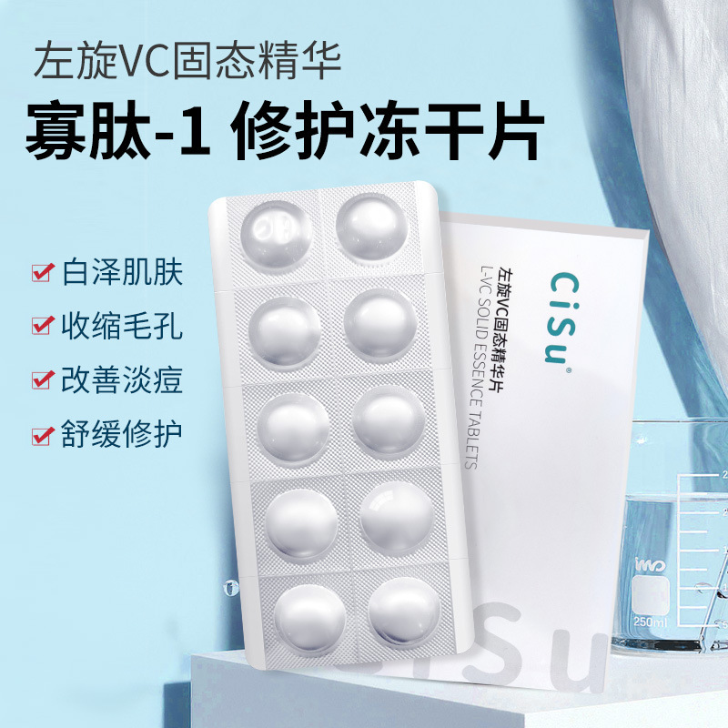 L-vitamin C freeze-dried tablet hydrolyzed pearl oligopeptide -1 light black vc tablet brightening repair light acne solid essence tablet