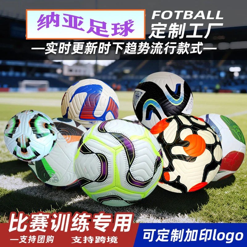 欧冠PU5号足球耐磨室外成人学生比赛训练球量大议价美加墨世杯