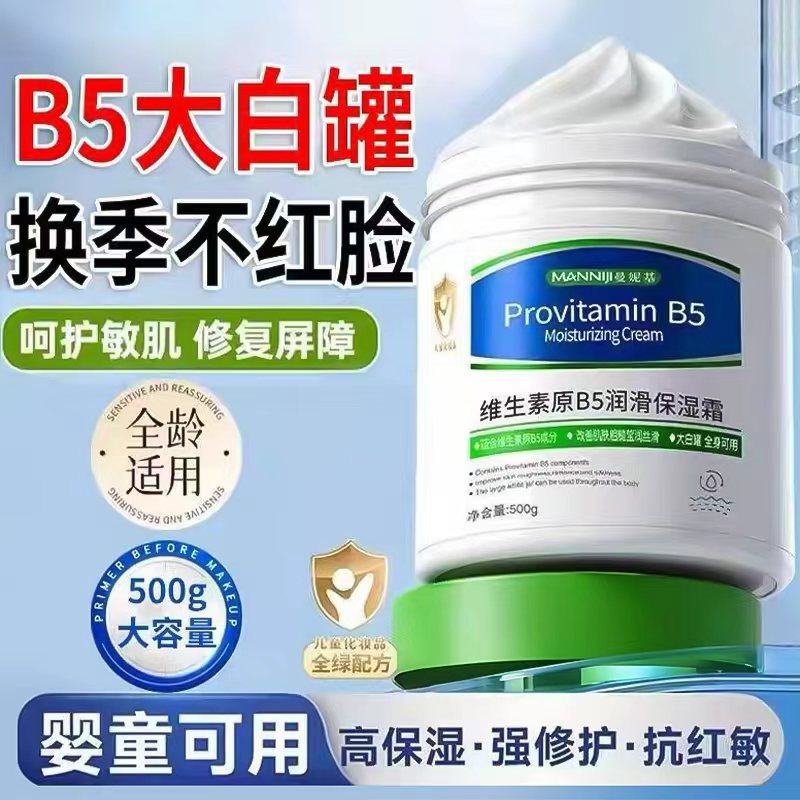 Maniki Provitamin B5 Lubricating Moisturizing Cream Softening Repair Soothing Anti-Drying Moisturizing Children's Body Cream