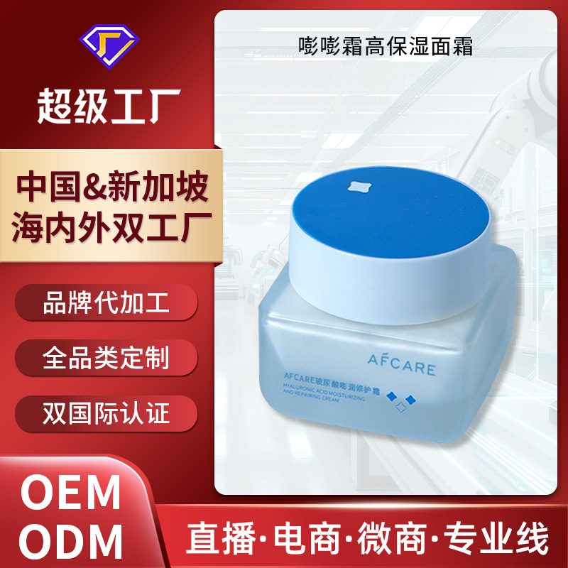 Customized Repair Cream Hyaluronic Acid Hydrating Moisturizing Water Light Cream Day and Night Skin Care Autumn and Winter Face Cream Oem Oem