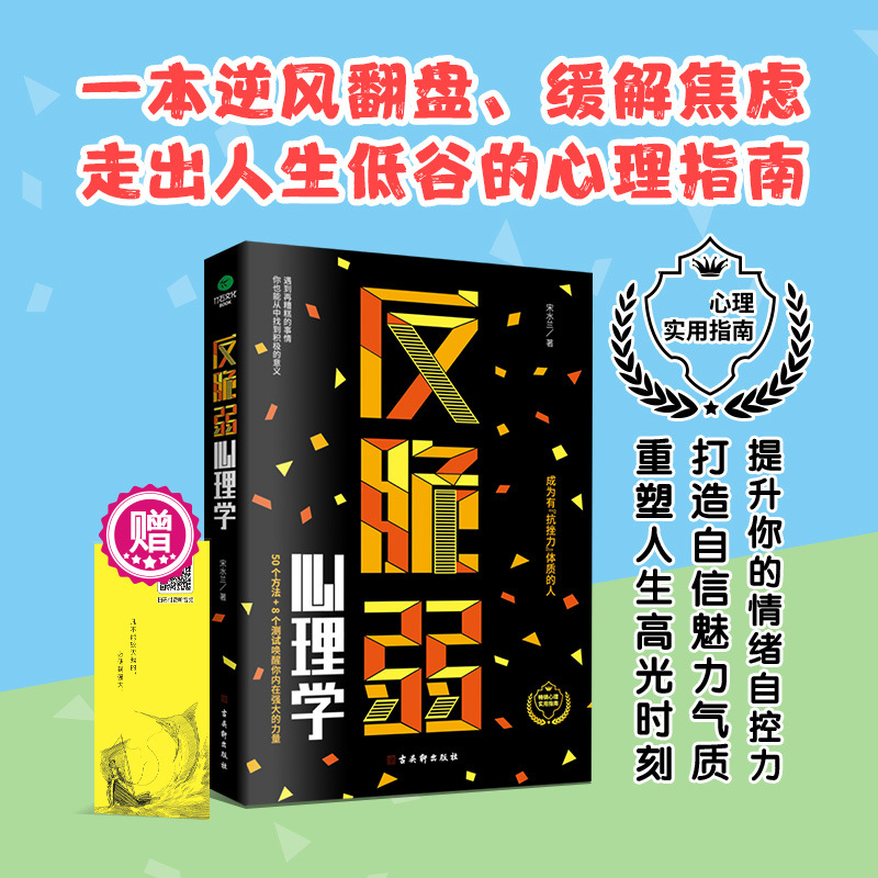 Anti-fragile psychology book resolving link anxiety reducing sensitivity work life anti-stress ability genuine book