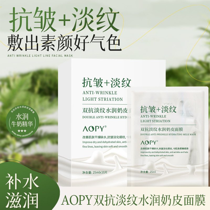 Aopy Dual Anti-Wrinkle Hydrating Milk Skin Mask Anti-Wrinkle, Hydrating, Moisturizing and Fine-Line-Reducing Mask, 10-Piece Box