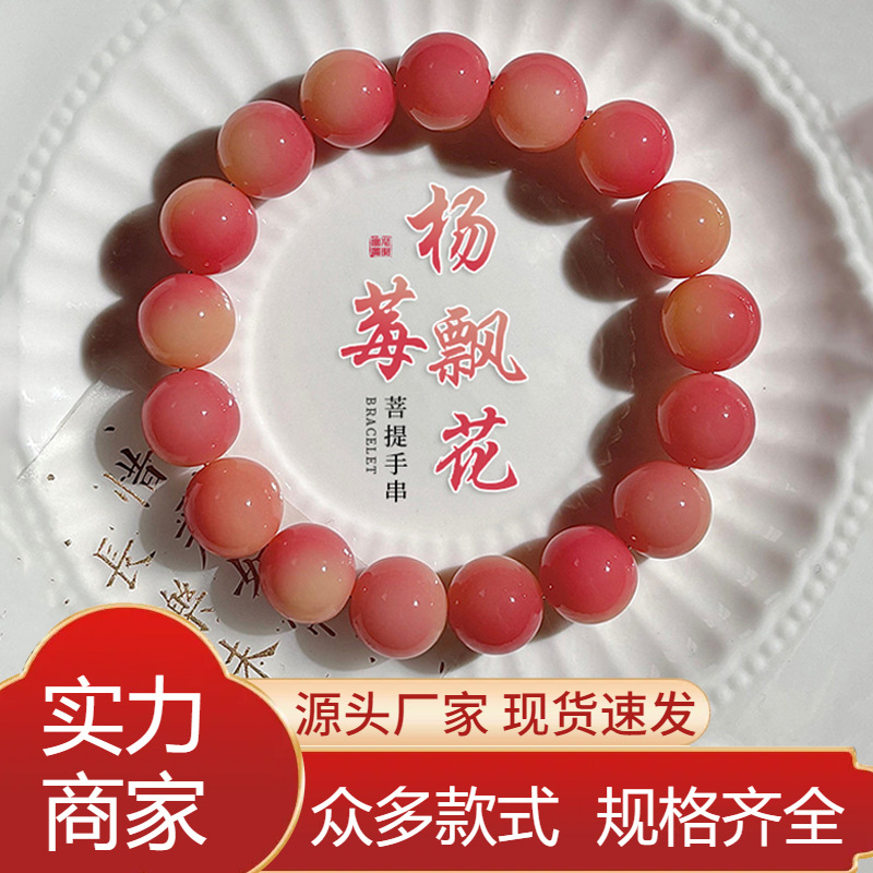 Tiktok Hot-Selling Popular Pink Floating White Jade Bodhi Bracelet for Women with High抛 Gradient Round Beads Factory Wholesale Chinese Style Bracelet