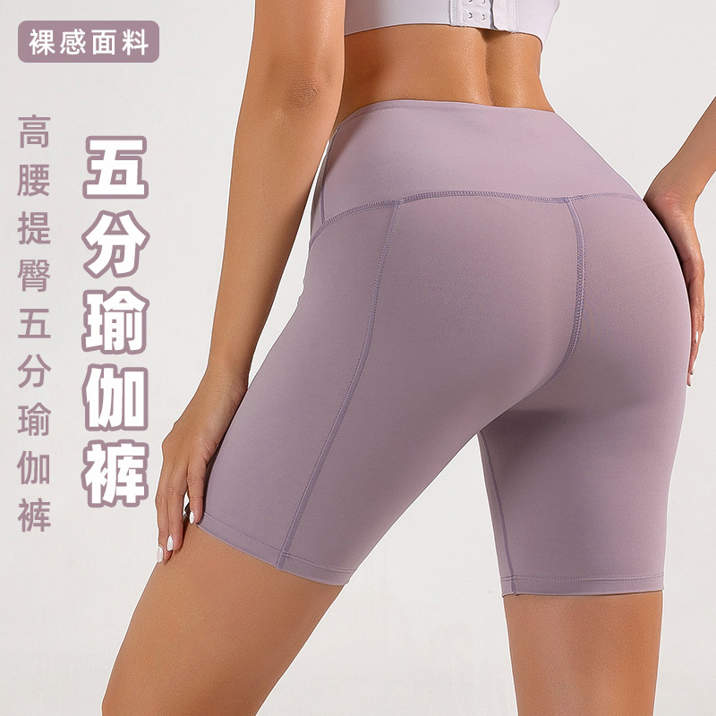 2026 New Style Yoga Naked-Feel Cycling Shorts for Women, High-Waisted, Slimming, Tight-Fitting, Butt-Lifting, Breathable, with Pockets, Fitness Shorts