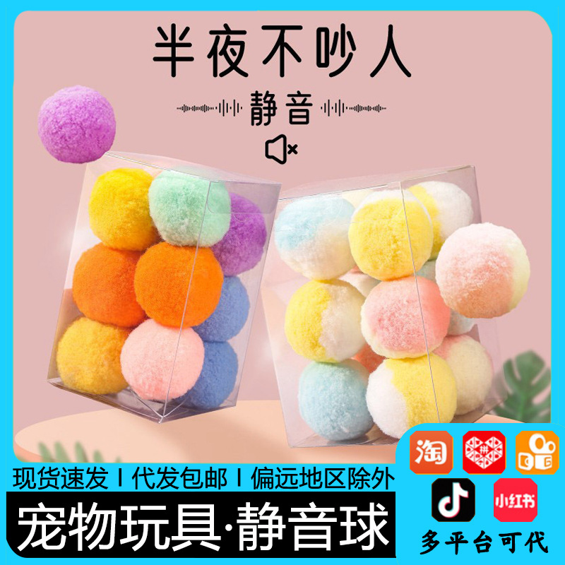 Cat Toy Ball, Self-Pleasure and Boredom Relief Artifact, Cat Stick, Bite-Resistant Silent Ball, Elastic Small Plush Ball, Molar Cat Supplies