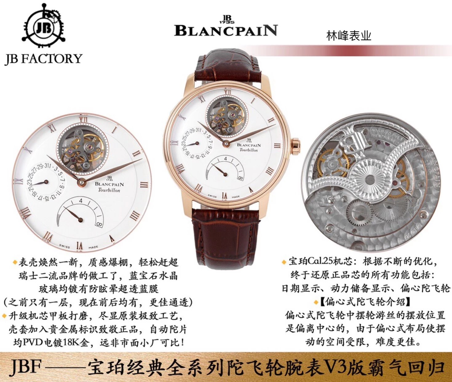 JB FACTORY BLANCPAIN Tourbillon